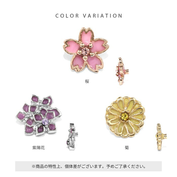 ori-170 ボディピアス キャッチ 16G 18G カスタマイズ 軟骨ピアス かわいい 花　桜　紫陽花　菊 フラワー アレンジ カスタム ピアス 落ちない キャッチのみ パーツ キュービックジルコニア 片耳用
