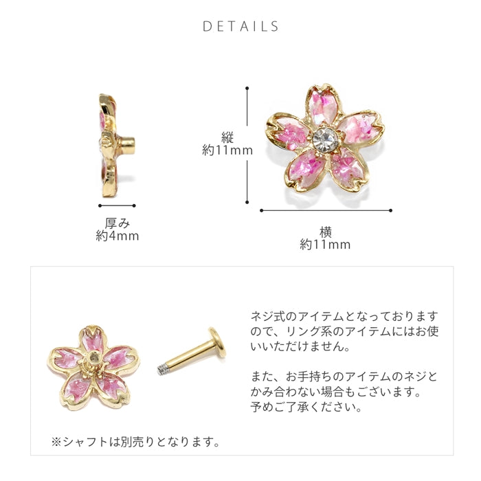 ★ori-86 軟骨ピアス キャッチ  14G 12G 16G 18G ボディピアス 和 和風 桜 サクラ さくら 植物 花 フラワー ジュエル キャッチ パーツ カスタマイズ ピアス 14ゲージ 12ゲージ 16ゲージ 18ゲージ 軟骨 ピアス 片耳用