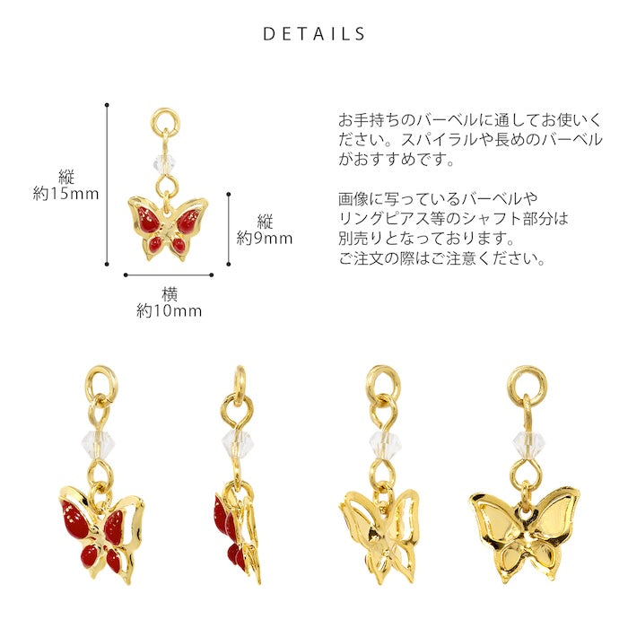ori-87 軟骨ピアス 14G 16G 18G ボディピアス かわいい チャーム  パーツ 蝶 バタフライ 和 和風 アレンジ パーツ カスタム カスタマイズ ピアス メンズ 軟骨 ピアス ボディーピアス