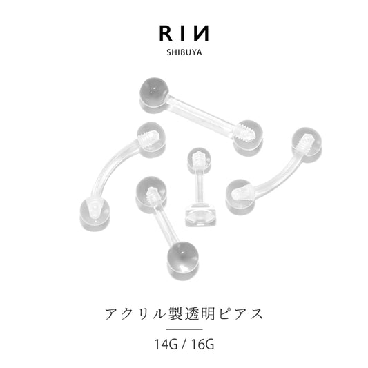 ★ r2f-114-146-147 透明ピアス 16G 14G ボディピアス 軟骨ピアス 舌ピアス 金属アレルギー対応 キャッチ ラブレット 透明 樹脂ピアス つけっぱなし 目立たない シークレットピアス 透ピ アクリル トラガス 舌ピ 口ピアス 軟骨 ピアス ボディーピアス