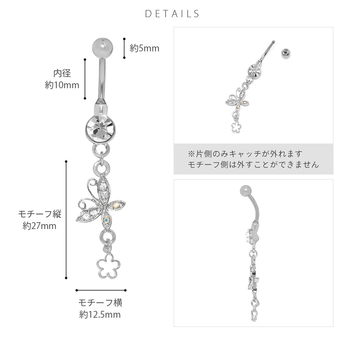 r2f-474-63-sv へそピアス かわいい 14G バタフライ 花 ちょうちょ 揺れる キラキラ カーブバーベル バナナバーベル 14ゲージ ピアス サージカルステンレス 片耳用