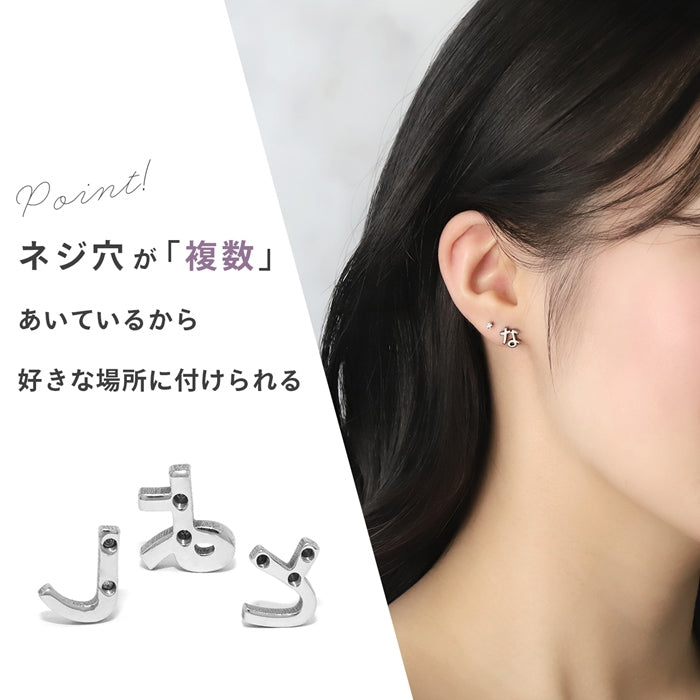 rin-002 軟骨ピアス 16G ボディピアス ひらがな 文字 イニシャル サージカルステンレス 金属アレルギー対応 片耳用