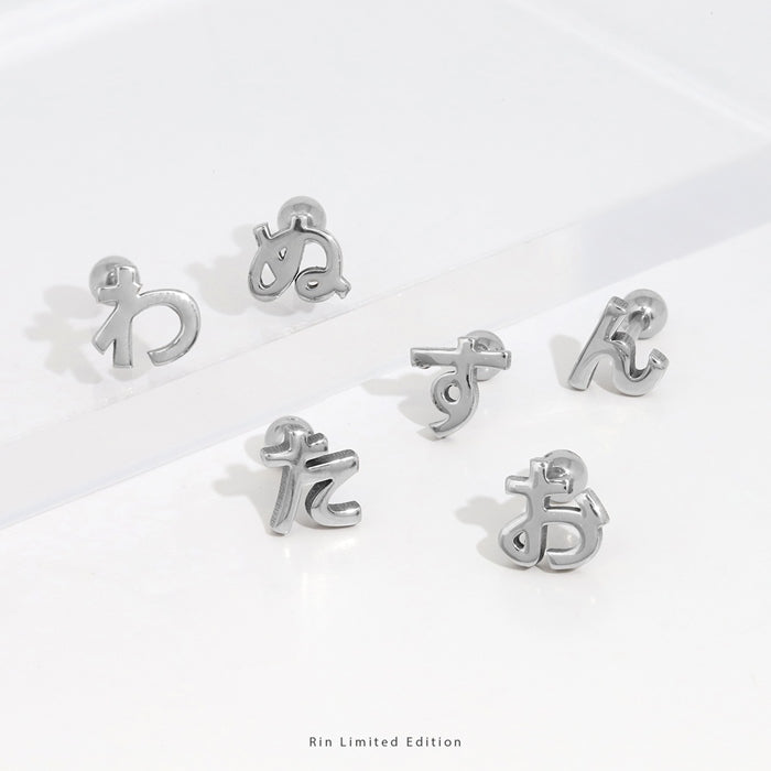 rin-002 軟骨ピアス 16G ボディピアス ひらがな 文字 イニシャル サージカルステンレス 金属アレルギー対応 片耳用