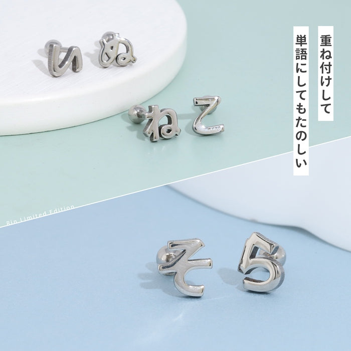 rin-002 軟骨ピアス 16G ボディピアス ひらがな 文字 イニシャル サージカルステンレス 金属アレルギー対応 片耳用