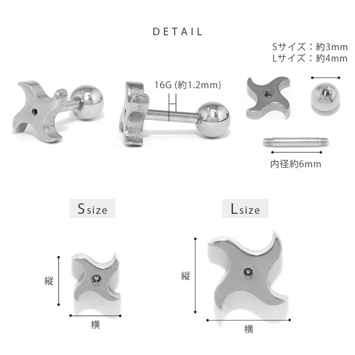 rin-003 ボディピアス 軟骨ピアス 16G 金属アレルギー対応 金属アレルギー サージカルステンレス つけっぱなし ストレートバーベル 手裏剣 和風 忍者 レディース 女性 大人 仕事 オフィス きれい かわいい おしゃれ シンプル 小さめ 大きめ シルバー 普段使い
