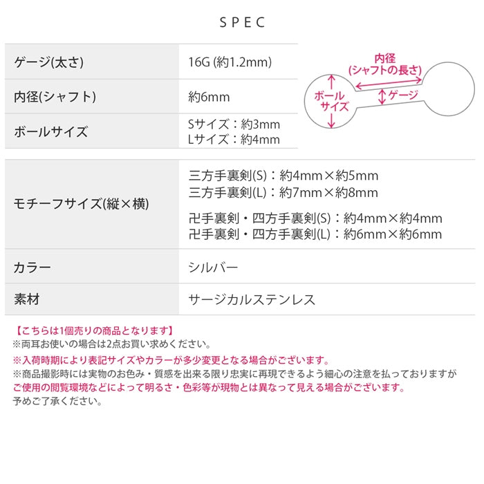 rin-003 ボディピアス 軟骨ピアス 16G 金属アレルギー対応 金属アレルギー サージカルステンレス つけっぱなし ストレートバーベル 手裏剣 和風 忍者 レディース 女性 大人 仕事 オフィス きれい かわいい おしゃれ シンプル 小さめ 大きめ シルバー 普段使い