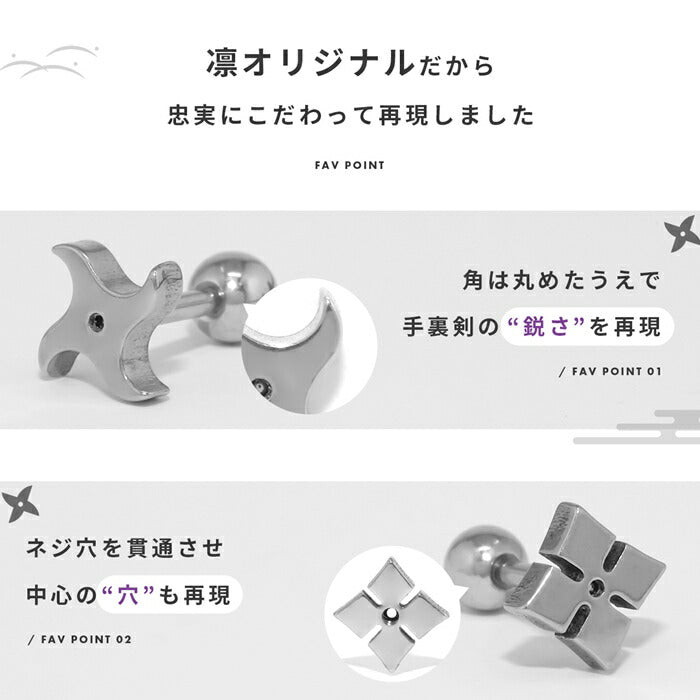 rin-003 ボディピアス 軟骨ピアス 16G 金属アレルギー対応 金属アレルギー サージカルステンレス つけっぱなし ストレートバーベル 手裏剣 和風 忍者 レディース 女性 大人 仕事 オフィス きれい かわいい おしゃれ シンプル 小さめ 大きめ シルバー 普段使い