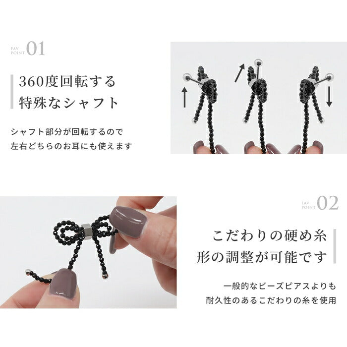 rin-005 ボディピアス 軟骨ピアス 16G ロングリボン 金属アレルギー対応 ビーズ 形状調節可 ストレートバーベル サージカルステンレス つけっぱなし ビーズ ヘリックス イヤーロブ かわいい フェミニン 女子会 キュート お出かけ デート お呼ばれ