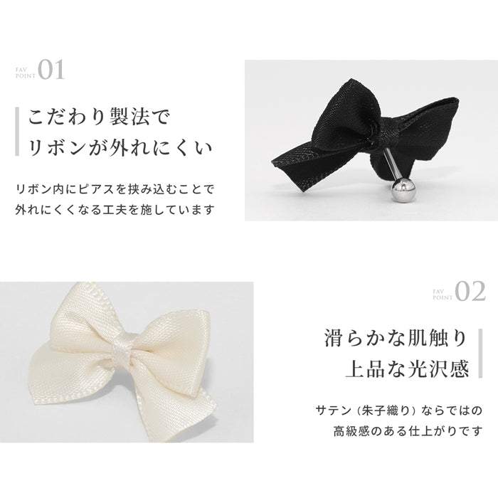 rin-006 軟骨ピアス 16G ボディピアス サテンリボン バレエコア ストレートバーベル サージカルステンレス 片耳用