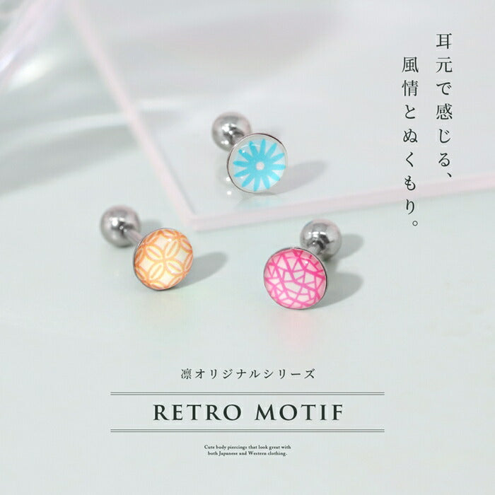 rin-009 軟骨ピアス 金属アレルギー対応 16G ボディピアス 昭和レトロ ポップ フラワー つけっぱなし ピアス レディース かわいい 赤 黄緑 水色 白 黄色 紫 幾何学模様 人気 トレンド ノスタルジー カジュアル デイリー 日常使い ストレートバーベル 片耳用