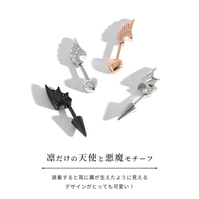 ★rin-010 軟骨ピアス 金属アレルギー対応 16G ボディピアス 天使 悪魔 サージカルステンレス ピアス つけっぱなし アンテナヘリックス エンジェル デビル 翼 ハートキャッチ コーン レディース 季節 イベント お出かけ デイリー ストレートバーベル 片耳用
