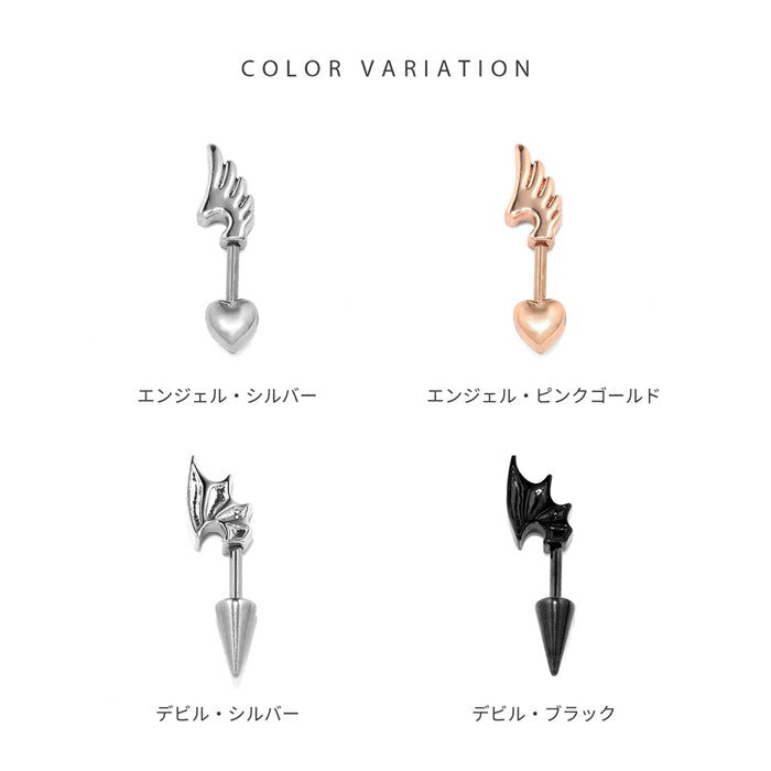 ★rin-010 軟骨ピアス 金属アレルギー対応 16G ボディピアス 天使 悪魔 サージカルステンレス ピアス つけっぱなし アンテナヘリックス エンジェル デビル 翼 ハートキャッチ コーン レディース 季節 イベント お出かけ デイリー ストレートバーベル 片耳用
