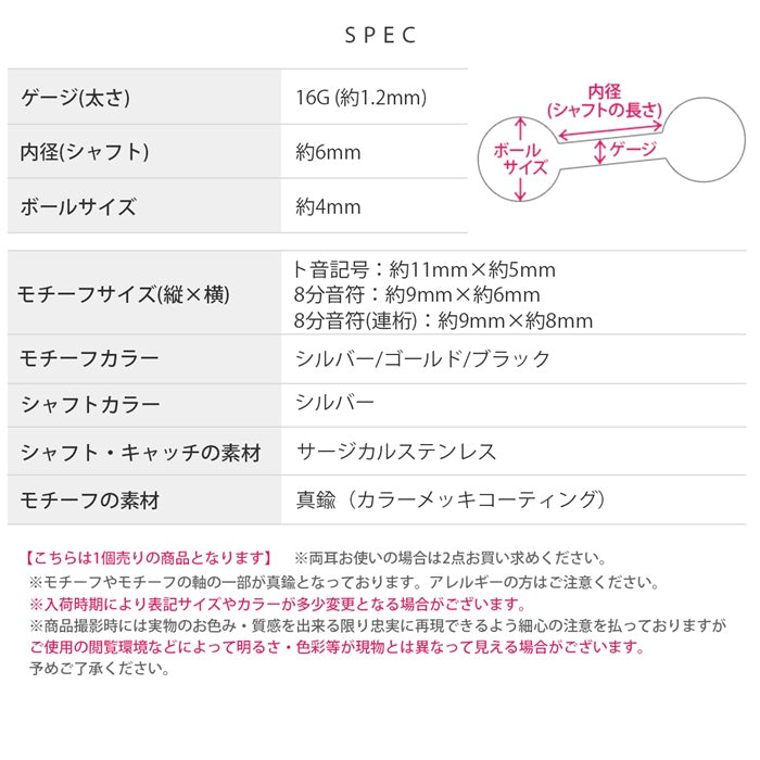 rin-015 軟骨ピアス 16G ボディピアス 音符 ト音記号 ジュエル キラキラ サージカルステンレス ストレートバーベル ピアス サージカルステンレス 片耳用