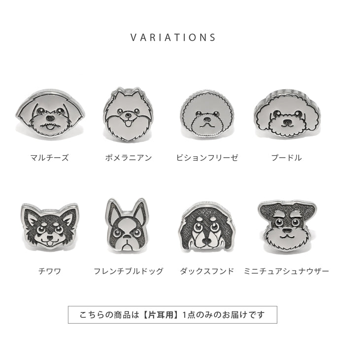 rin-017 軟骨ピアス 16G ボディピアス 犬 ドッグモチーフ 顔 かわいい オールサージカルステンレス アレルギー対応 ストレートバーベル ピアス 片耳用