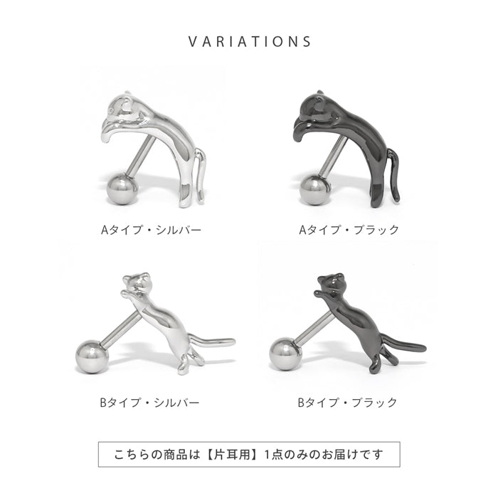 ★rin-018 軟骨ピアス 16G ボディピアス のびネコ 猫 かわいい アンテナヘリックス イベント ストレートバーベル ピアス サージカルステンレス 片耳用