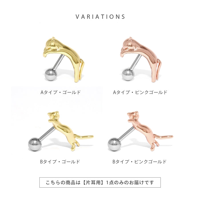★rin-018 軟骨ピアス 16G ボディピアス のびネコ 猫 かわいい アンテナヘリックス イベント ストレートバーベル ピアス サージカルステンレス 片耳用