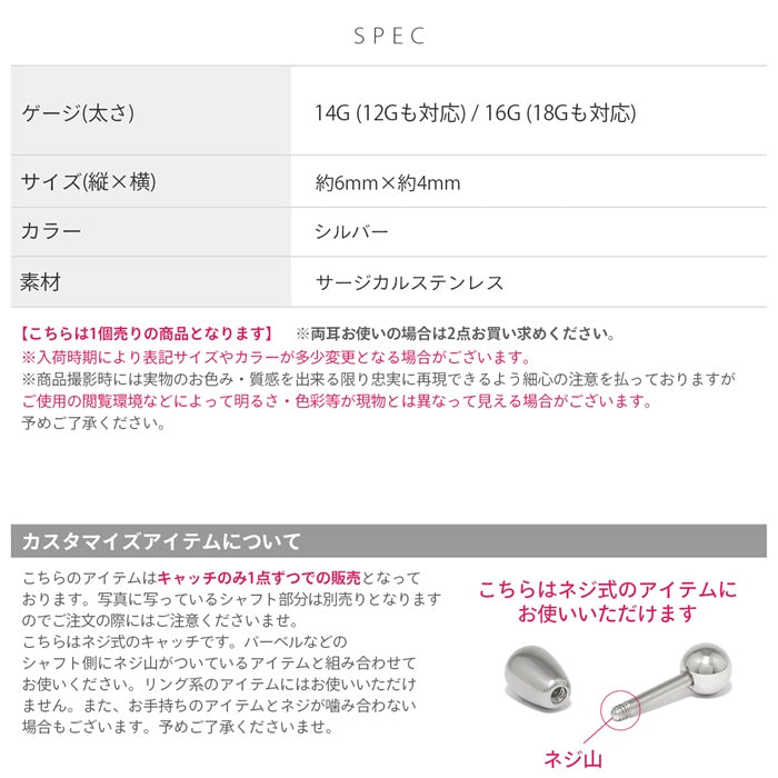 rin-025-c キャッチ 16G 14G 18G 12G たまご型 楕円 オーバル キャッチ シンプル つかみやすい オールステンレス パーツ カスタマイズ ピアス パーツ売り 片耳用