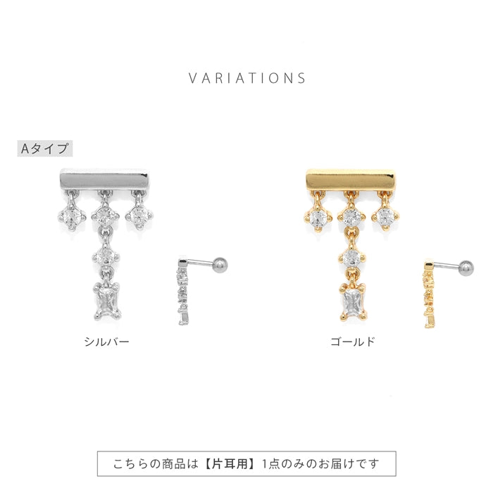 rin-031 軟骨ピアス 16G ボディピアス ジュエル ドレープ 上品 ゆれる チェーン 大人可愛い きれいめ ストレートバーベル ピアス サージカルステンレス 片耳用