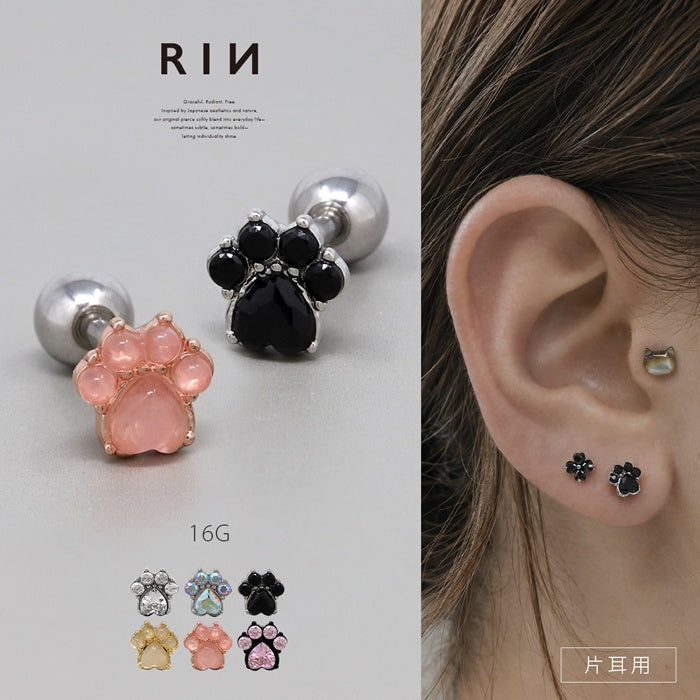 rin-037 軟骨ピアス 16G ボディピアス 肉球 ジュエル 動物 アニマル 犬 猫 イヌ ネコ 足跡 paw ストレートバーベル ピアス サージカルステンレス 耳 耳たぶ 片耳用
