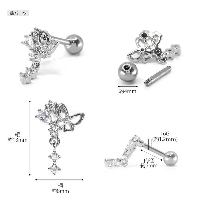 【18G】rin-set-010 ボディピアス 18Gリング チェーン 軟骨ピアス 金属アレルギー 金属アレルギー対応 蝶 バタフライ ピサージカルステンレス ステンレス  ジュエル パーツ リング フープ カスタムピアス カスタム カスタマイズ 揺れる シルバー ゴールド ピンクゴールド セット 片耳用