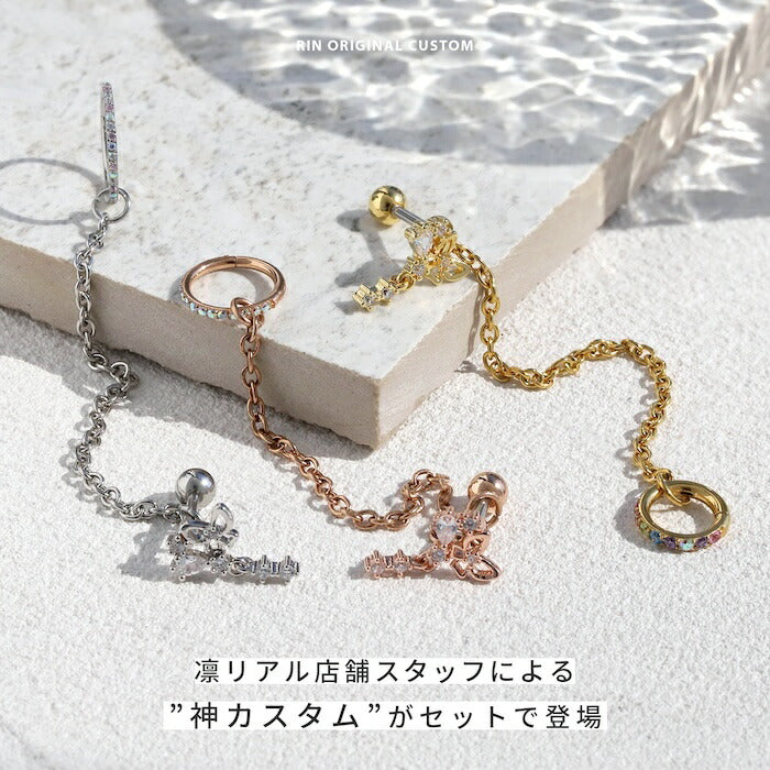 【18G】rin-set-010 ボディピアス 18Gリング チェーン 軟骨ピアス 金属アレルギー 金属アレルギー対応 蝶 バタフライ ピサージカルステンレス ステンレス  ジュエル パーツ リング フープ カスタムピアス カスタム カスタマイズ 揺れる シルバー ゴールド ピンクゴールド セット 片耳用