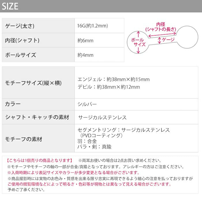 rin-set-011 ボディピアス 16G 軟骨ピアス 薔薇 バラ ばら 剣 羽 サージカルステンレス 金属アレルギー対応 金属アレルギー エンジェル デビル 羽 翼 シルバー セグメントクリッカー セグメントリング ピアス 耳たぶ 耳 凛カスタム 揺れる 片耳用