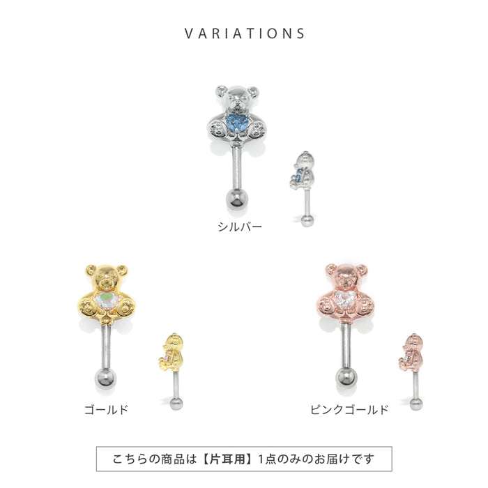 s17-001 軟骨ピアス かわいい 16G くま テディベア アンテナヘリックス ジルコニア ボディピアス ストレートバーベル 片耳用 軟骨1548