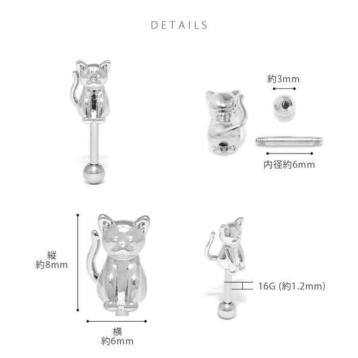 s17-009 軟骨ピアス 16G 猫 ねこ ネコ 動物 アニマル にゃんこ お座り アンテナヘリックス ボディピアス ストレートバーベル 片耳用 軟骨1608