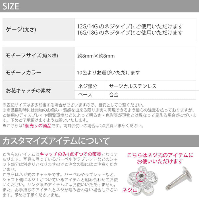 ★s2f-113-137 キャッチ ボディピアス 16G 14G 軟骨ピアス かわいい ピアス 12G 軟骨用 18G 花 ネジ式 ボール パーツ ジュエル カスタマイズ カスタム アレンジ ボディピ 軟骨 ピアス フラワー トラガス ラブレット ボディーピアス