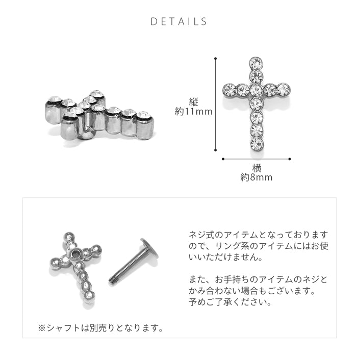 s2f-113-208-c ボディピアス キャッチ 18G 16G 14G 12G チャーム ラブレット 軟骨ピアス クロス 十字架 パーツ ジュエル カスタマイズ ボディピ 軟骨用 ピアスキャッチ ピアスパーツ ネジ式 ねじ式 バーベル ストレートバーベル スパイラル 黒 軟骨 ピアス ボディーピアス
