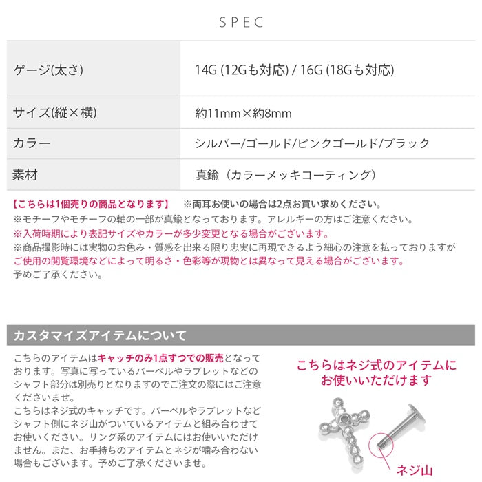 s2f-113-208-c ボディピアス キャッチ 18G 16G 14G 12G チャーム ラブレット 軟骨ピアス クロス 十字架 パーツ ジュエル カスタマイズ ボディピ 軟骨用 ピアスキャッチ ピアスパーツ ネジ式 ねじ式 バーベル ストレートバーベル スパイラル 黒 軟骨 ピアス ボディーピアス
