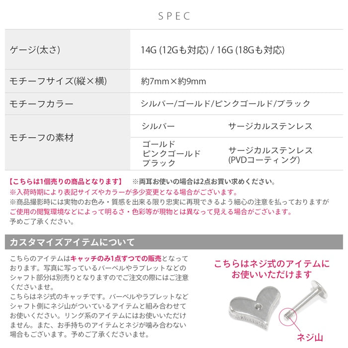 ★s2f-113-215-c キャッチ 18G 16G 14G 12G ハート サージカルステンレスシルバー ゴールド ピンク ブラック 片耳用