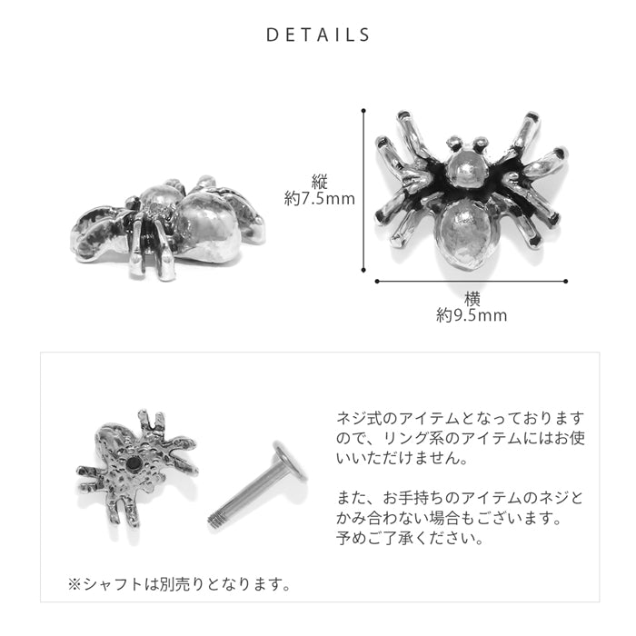 s2f-113-218-c  ボディピアス キャッチ 12G 14G 16G 18G ラブレット 軟骨ピアス くも クモ 蜘蛛 かわいい パーツ スパイダー カスタマイズ ボディーピアス ボディピ ピアス 軟骨用 ピアスキャッチ バーベル 動物 虫 アニマル ラブレットスタッド