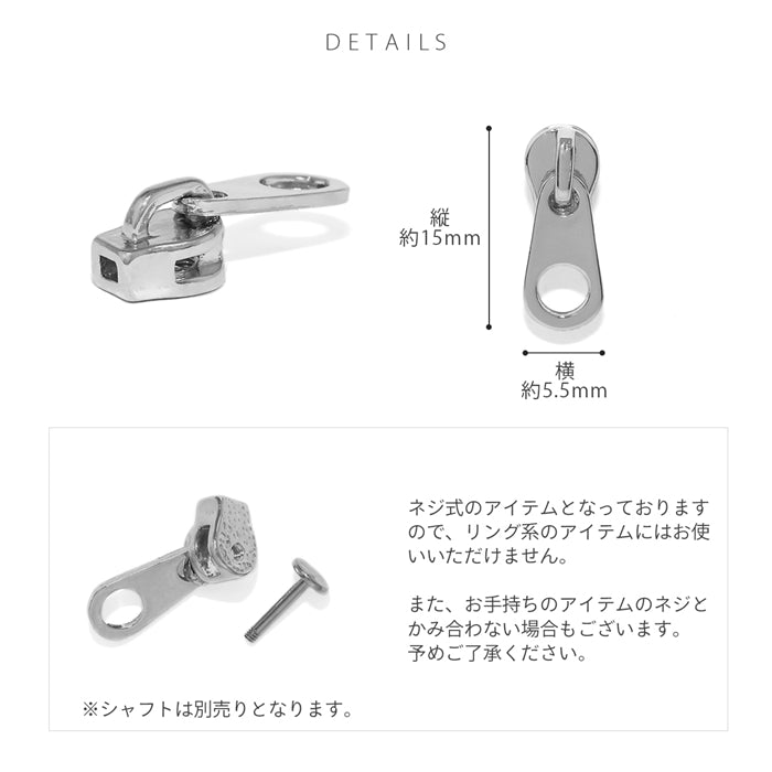 ★ s2f-113-223-c キャッチ 12G 14G 16G 18G ジッパー ファスナー チャック 個性的 スタイリッシュ クール アレンジ パーツ カスタマイズ ピアス ピアス ピアスパーツ 片耳用