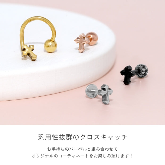 s2f-113-226-c ボディピアス キャッチ 16G 軟骨ピアス 18G シルバー ゴールド ピンクゴールド 黒 ブラック ネジ式 クロス 十字架 ボールピアス カスタマイズ ボディーピアス ボディピ ピアス 16ゲージ 18G 18ゲージ パーツ ピアスパーツ