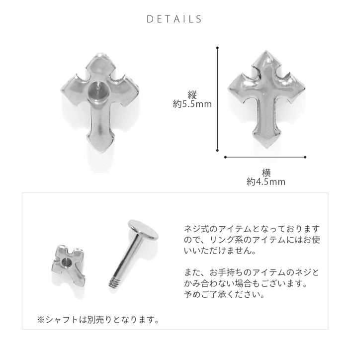 s2f-113-226-c ボディピアス キャッチ 16G 軟骨ピアス 18G シルバー ゴールド ピンクゴールド 黒 ブラック ネジ式 クロス 十字架 ボールピアス カスタマイズ ボディーピアス ボディピ ピアス 16ゲージ 18G 18ゲージ パーツ ピアスパーツ