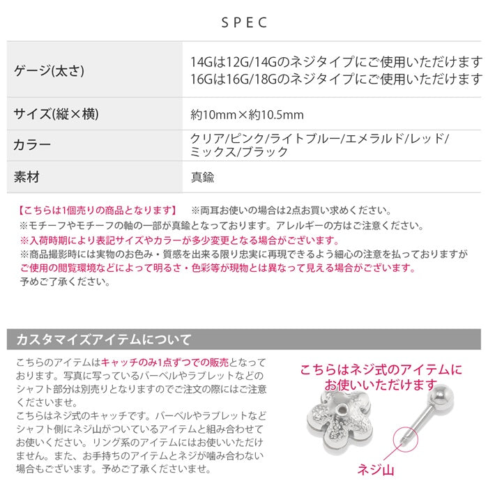 s2f-113-231【全品送料無料】 ボディピアス キャッチ 18G 16G 14G 12G チャーム ラブレット 軟骨ピアス かわいい 花 フラワー パーツ ジュエル ボール ネジ式 カスタマイズ ボディピ おしゃれ アクセサリー 軟骨用 キラキラ ラブレット 軟骨 ピアス ボディーピアス