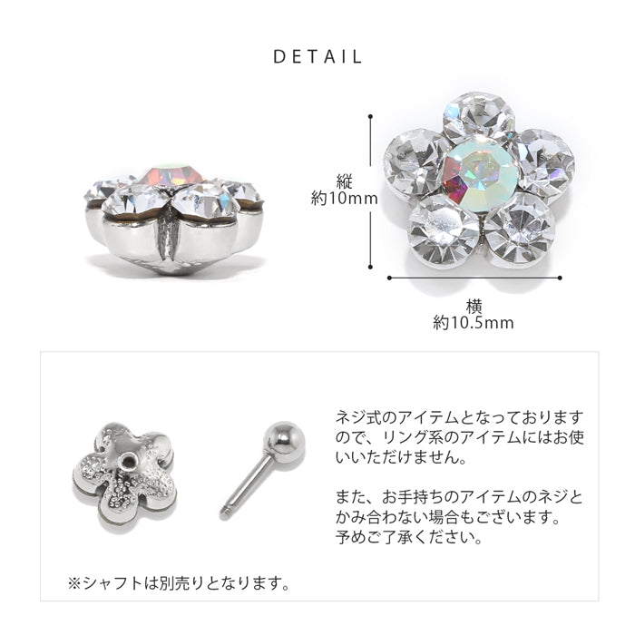 s2f-113-231【全品送料無料】 ボディピアス キャッチ 18G 16G 14G 12G チャーム ラブレット 軟骨ピアス かわいい 花 フラワー パーツ ジュエル ボール ネジ式 カスタマイズ ボディピ おしゃれ アクセサリー 軟骨用 キラキラ ラブレット 軟骨 ピアス ボディーピアス