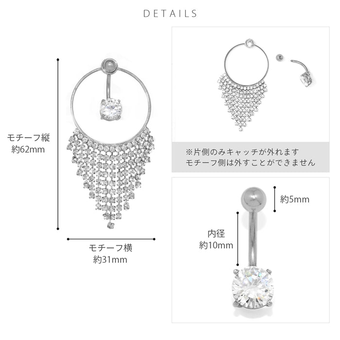 s2f-33-117 へそピアス かわいい 14G ジュエル ラインストーン フリンジ ゴージャス  カーブバーベル バナナバーベル ピアス サージカルステンレス 片耳用