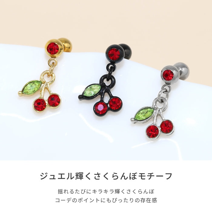 s2f-33-13-14g【全品送料無料】 軟骨ピアス 14G ボディピアス かわいい キャッチ チャーム サージカルステンレス 金属アレルギー対応 チェリー さくらんぼ ジュエル フルーツ おしゃれ キラキラ ストレートバーベル 黒 軟骨用 セカンドピアス メンズ 軟骨 ピアス ボディーピアス