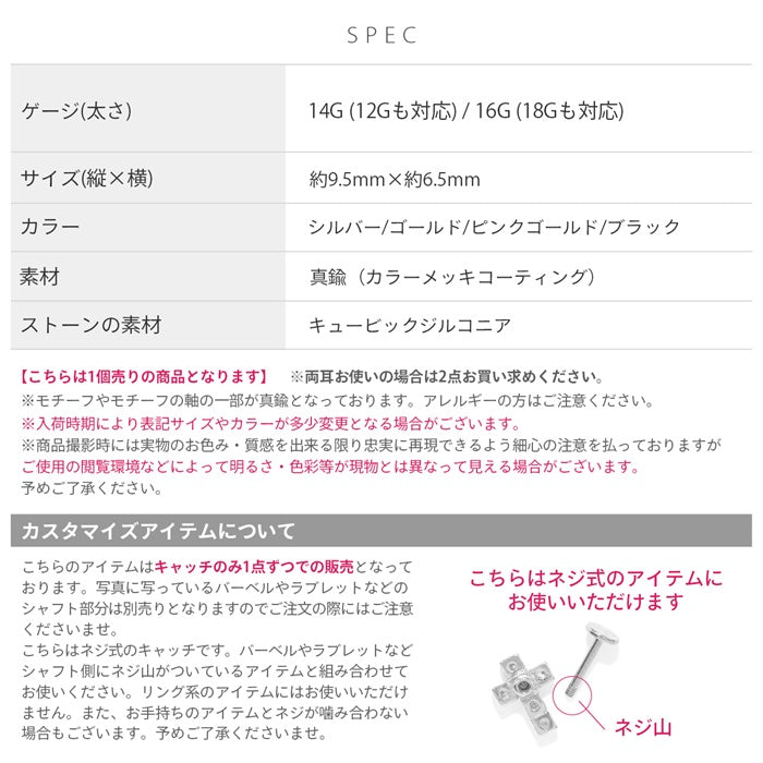 s2f-33-42-c ボディピアス キャッチ 18G 16G 14G 12G 軟骨ピアス かわいい 十字架 クロス ジュエル キラキラ パーツ カスタマイズ ボディ ボディピ 黒 ブラック ゴールド ピンク おしゃれ アクセサリー 軟骨 ピアス 凛
