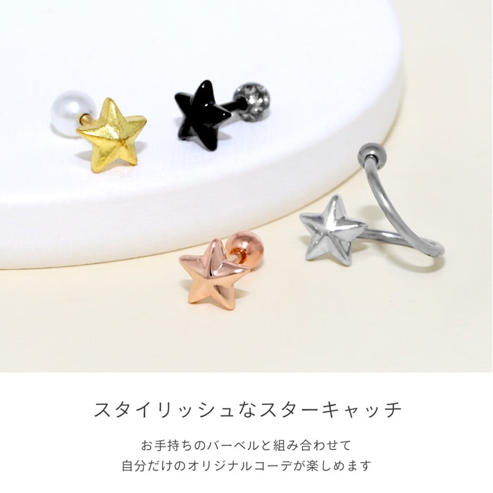 s2f-33-70-c【全品送料無料】 ボディピアス キャッチ 14G 16G かわいい 星 スター 12G 18G パーツ 軟骨ピアス カスタマイズ ボディーピアス ネジ式 ボディピ ピアス ボディ 14ゲージ 16ゲージ シルバー 黒 ゴールド ピンク おしゃれ アクセサリー ピアスキャッチ 軟骨用 12ゲージ