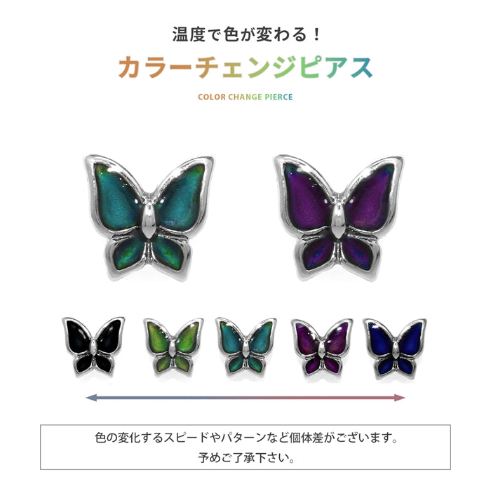 s2f-33-92  軟骨ピアス 14G 16G 18G ボディピアス かわいい キャッチ チャーム サージカルステンレス 金属アレルギー対策 蝶々 バタフライ 色変化 おしゃれ ファーストピアス セカンドピアス メンズ 軟骨 ピアス ボディーピアス