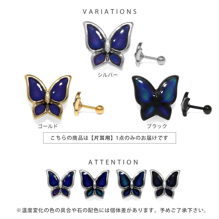 s2f-33-92  軟骨ピアス 14G 16G 18G ボディピアス かわいい キャッチ チャーム サージカルステンレス 金属アレルギー対策 蝶々 バタフライ 色変化 おしゃれ ファーストピアス セカンドピアス メンズ 軟骨 ピアス ボディーピアス