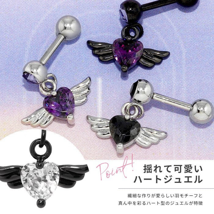 ★ s2f-62-3  ボディピアス 14G 16G 軟骨ピアス エンジェル 天使 羽 ハートピアス サージカルステンレス 金属アレルギー対応 ストレートバーベル シルバー ゴールド ピンクゴールド レッド ブラック パープル クリア 揺れる 耳 片耳用 軟骨用 耳たぶ用 なんこつぴあす