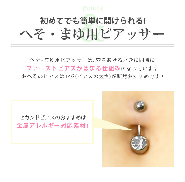 set-5nb300-hsp-22 【医療用ステンレス】 ピアッサー 金属アレルギー対応 へそまゆ用ピアッサー セイフティピアッサー 14G へそピアスセット へそピアス へそピ 初心者 ピアッサー アレルギー ヘソピアス シルバー 初心者  サージカルステンレス jps 紹介状