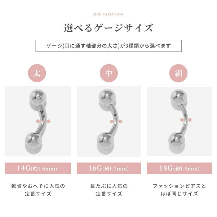 set-ban-004 ボディピアス へそピアス 16G パール大小セット 金属アレルギー対応 14G バナナバーベル 18G 軟骨ピアス サージカルステンレス つけっぱなし ピンク ブルー イヤーロブ かわいい 綺麗 パーティー 入学式 フォーマル お呼ばれ 上品 卒業式 耳たぶ 片耳用