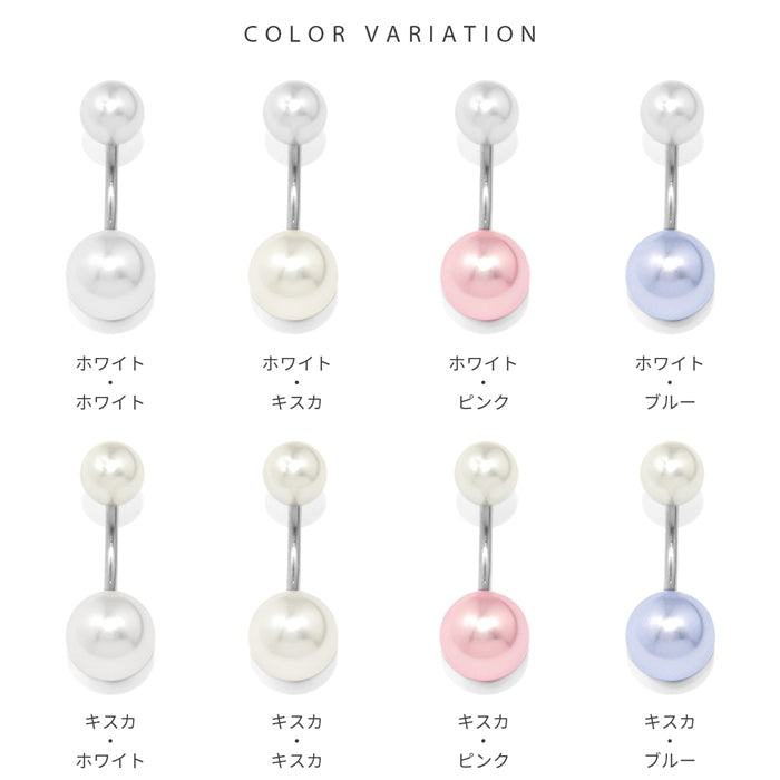 set-ban-004 ボディピアス へそピアス 16G パール大小セット 金属アレルギー対応 14G バナナバーベル 18G 軟骨ピアス サージカルステンレス つけっぱなし ピンク ブルー イヤーロブ かわいい 綺麗 パーティー 入学式 フォーマル お呼ばれ 上品 卒業式 耳たぶ 片耳用