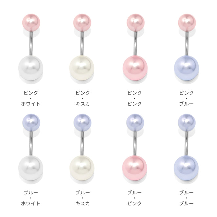 set-ban-004 ボディピアス へそピアス 16G パール大小セット 金属アレルギー対応 14G バナナバーベル 18G 軟骨ピアス サージカルステンレス つけっぱなし ピンク ブルー イヤーロブ かわいい 綺麗 パーティー 入学式 フォーマル お呼ばれ 上品 卒業式 耳たぶ 片耳用