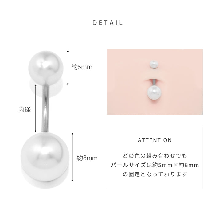 set-ban-004 ボディピアス へそピアス 16G パール大小セット 金属アレルギー対応 14G バナナバーベル 18G 軟骨ピアス サージカルステンレス つけっぱなし ピンク ブルー イヤーロブ かわいい 綺麗 パーティー 入学式 フォーマル お呼ばれ 上品 卒業式 耳たぶ 片耳用
